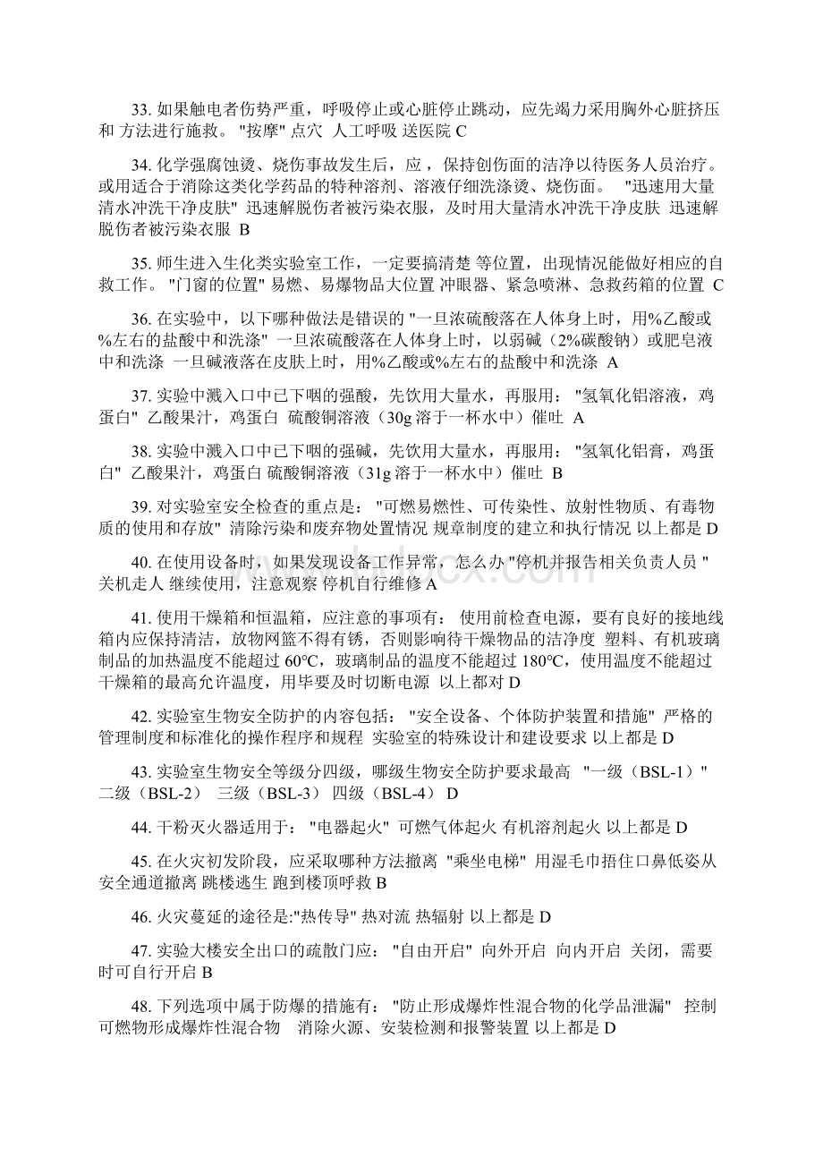 实验大楼安全出口的疏散门应.docx_第3页