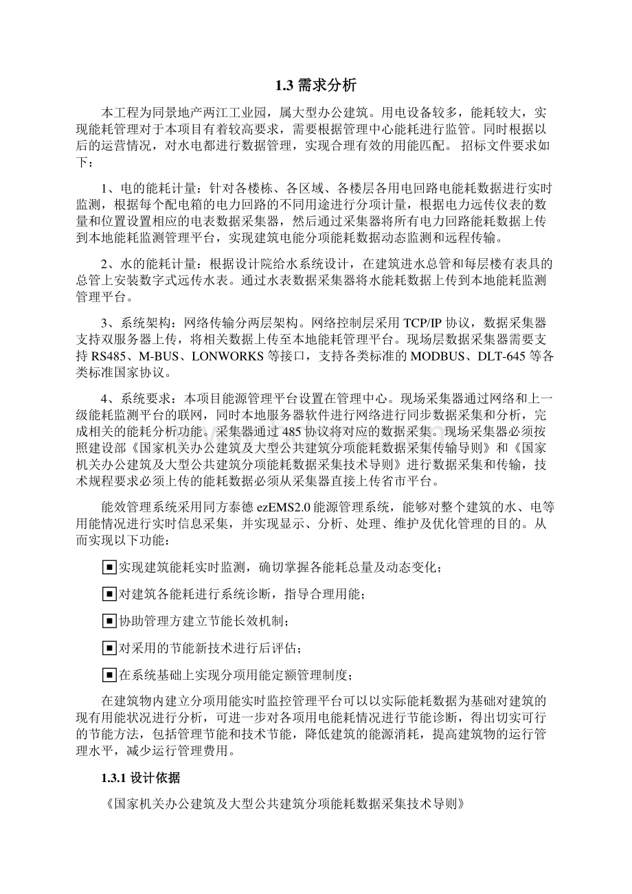 能耗管理系统方案.docx_第2页