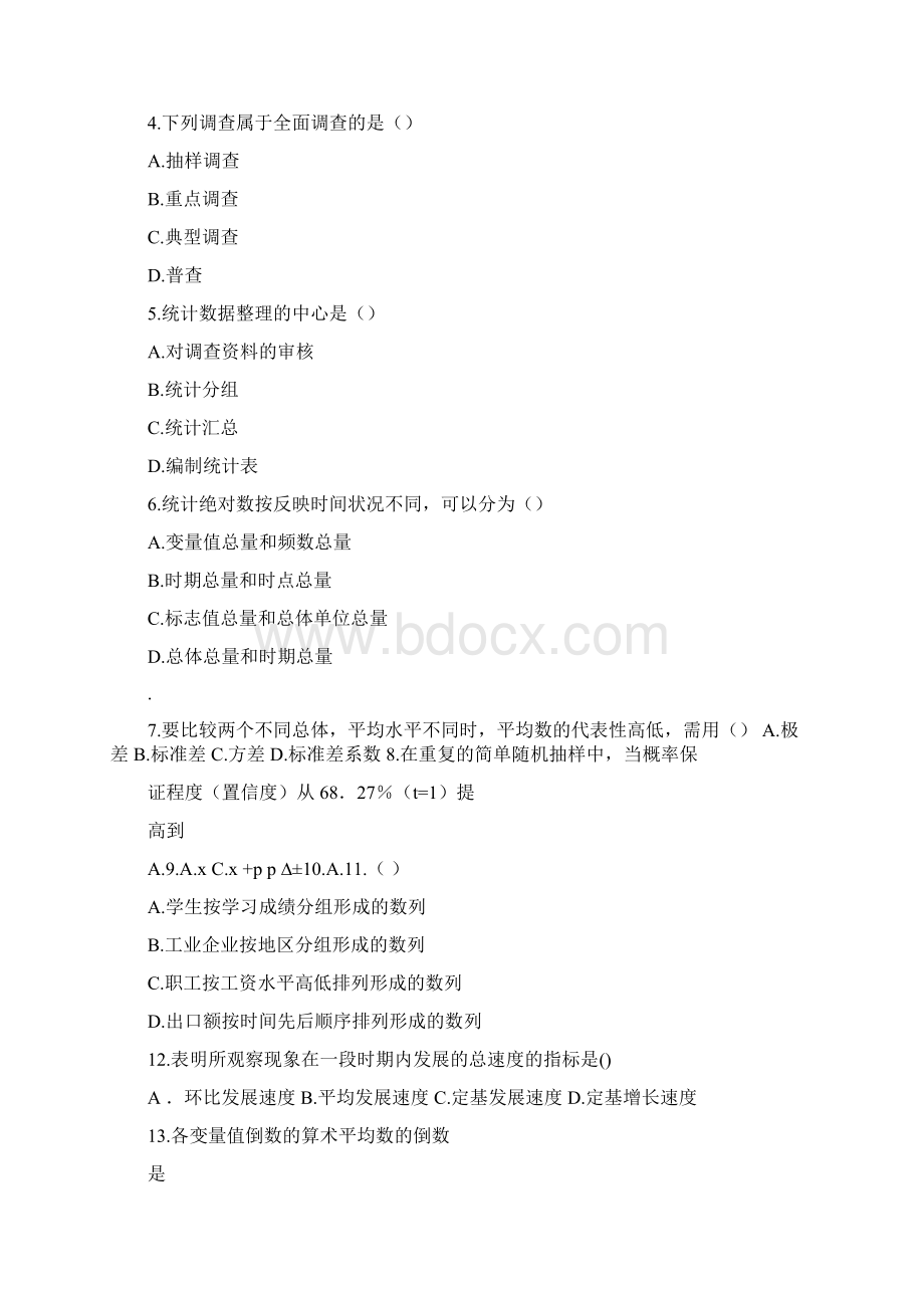 财经理论测习题10Word格式.docx_第2页