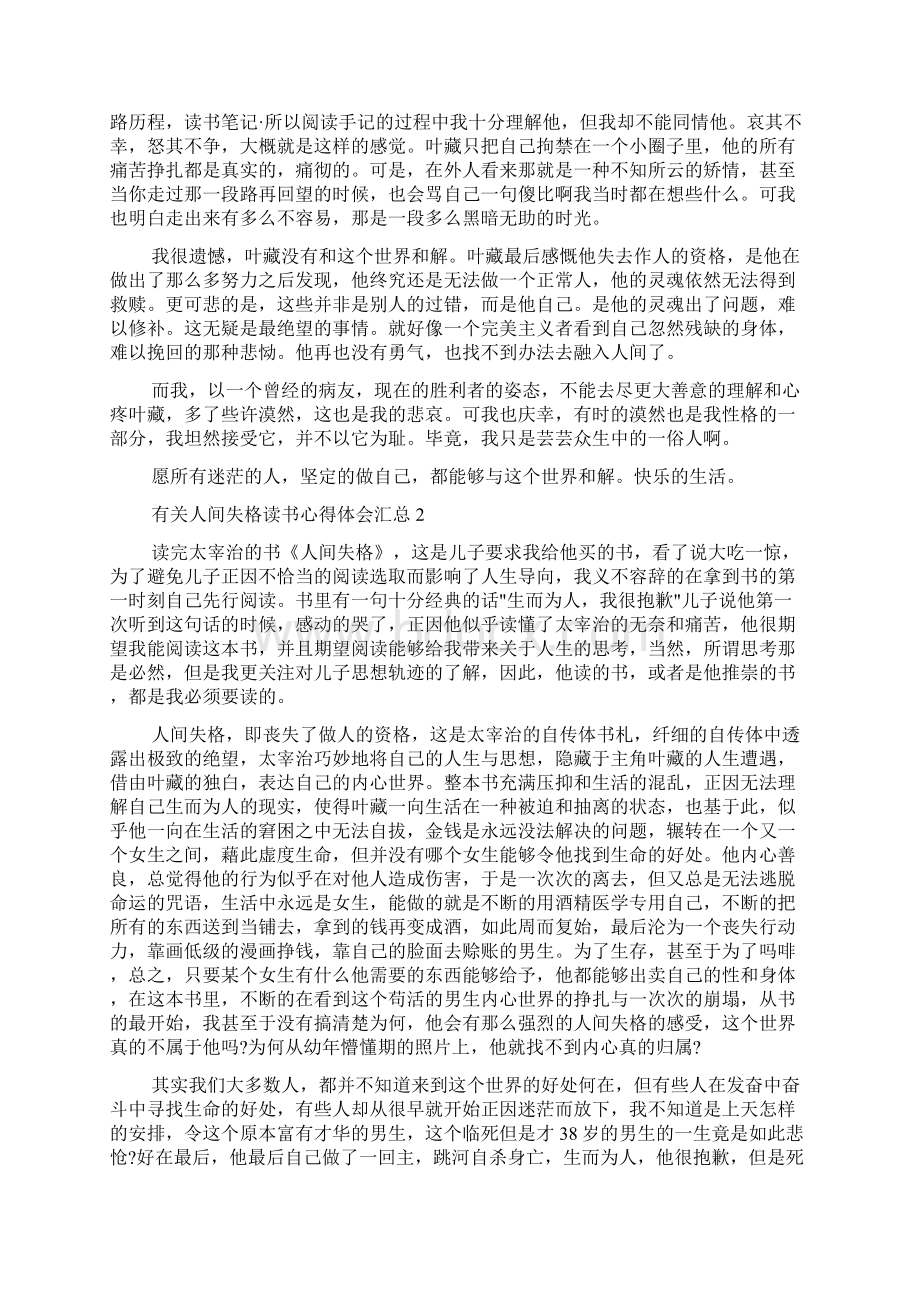 有关人间失格读书心得体会多篇汇总精校Word文档格式.docx_第2页