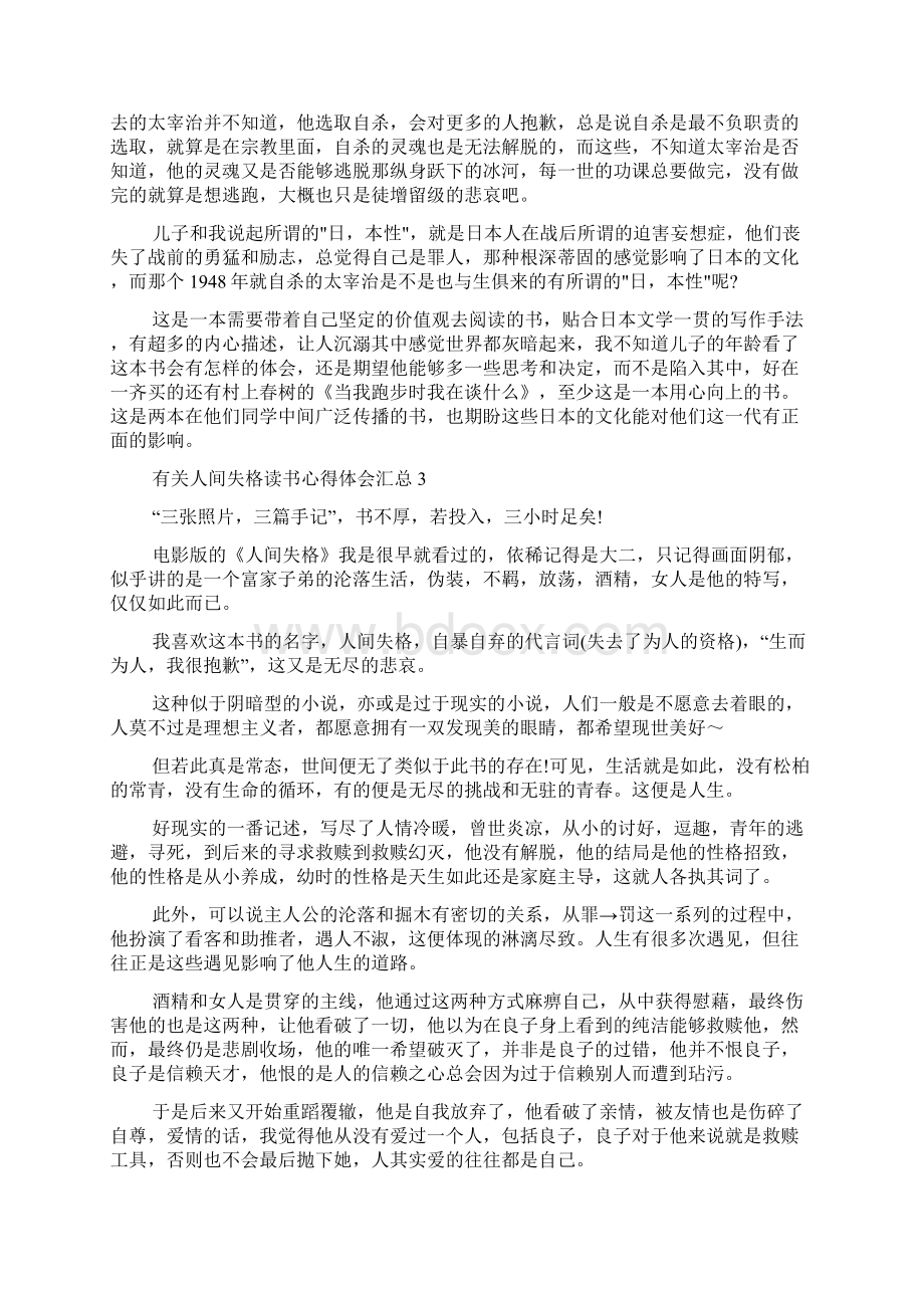 有关人间失格读书心得体会多篇汇总精校Word文档格式.docx_第3页