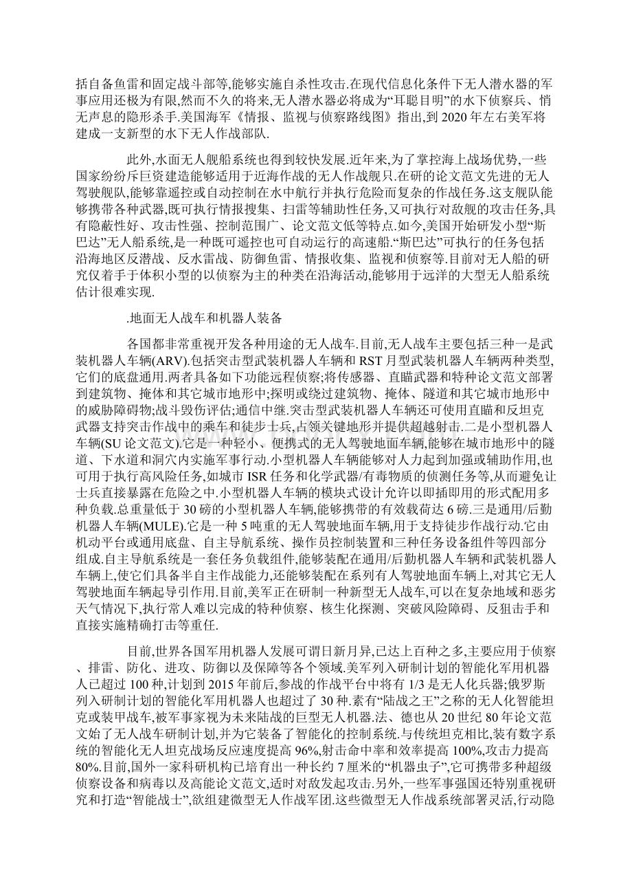 信息化战争论文 3篇汇总.docx_第3页