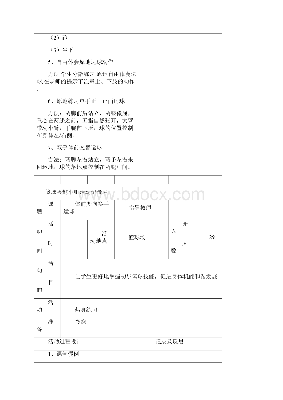 篮球兴趣班活动记录表.docx_第2页