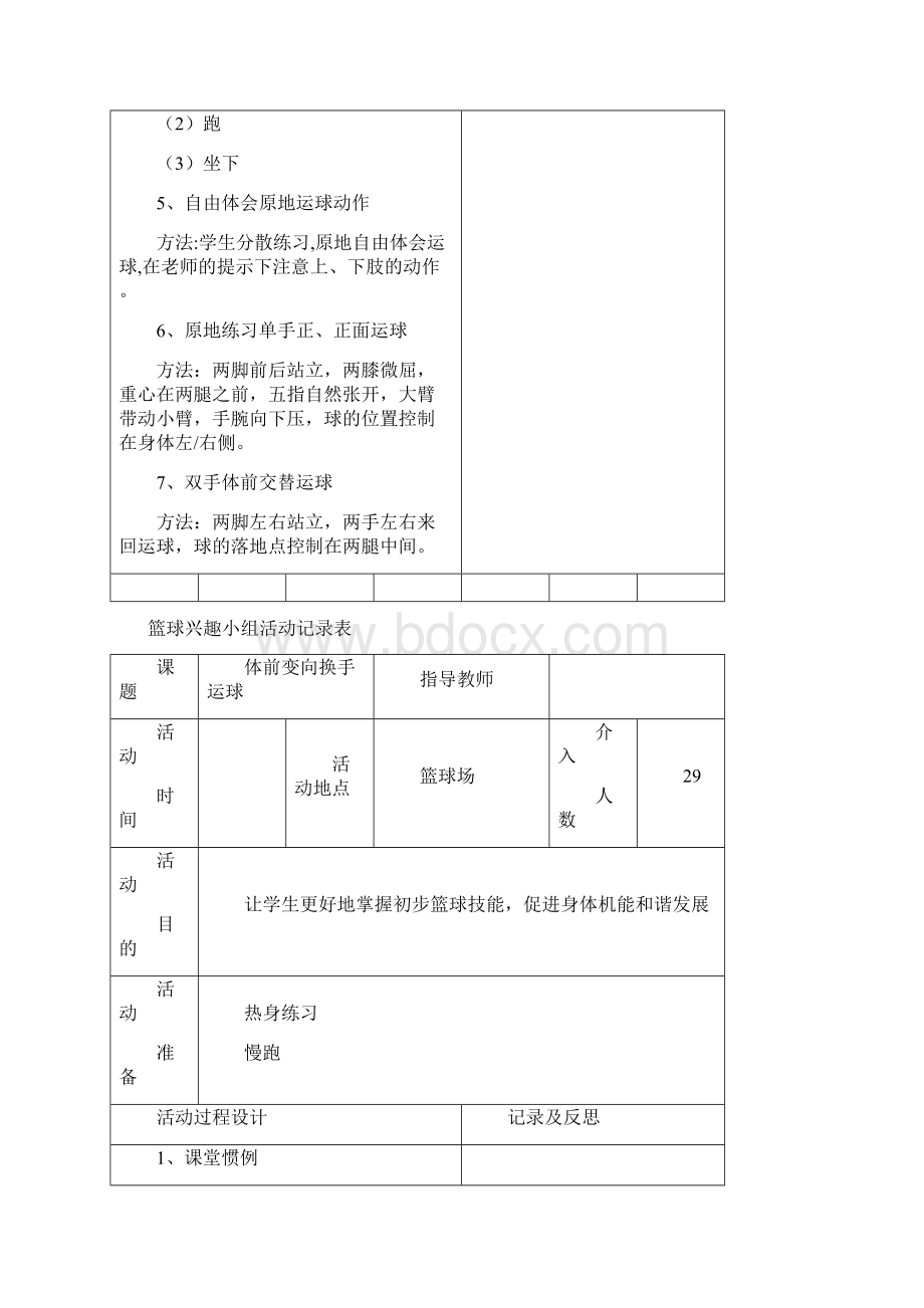 篮球兴趣班活动记录表文档格式.docx_第2页