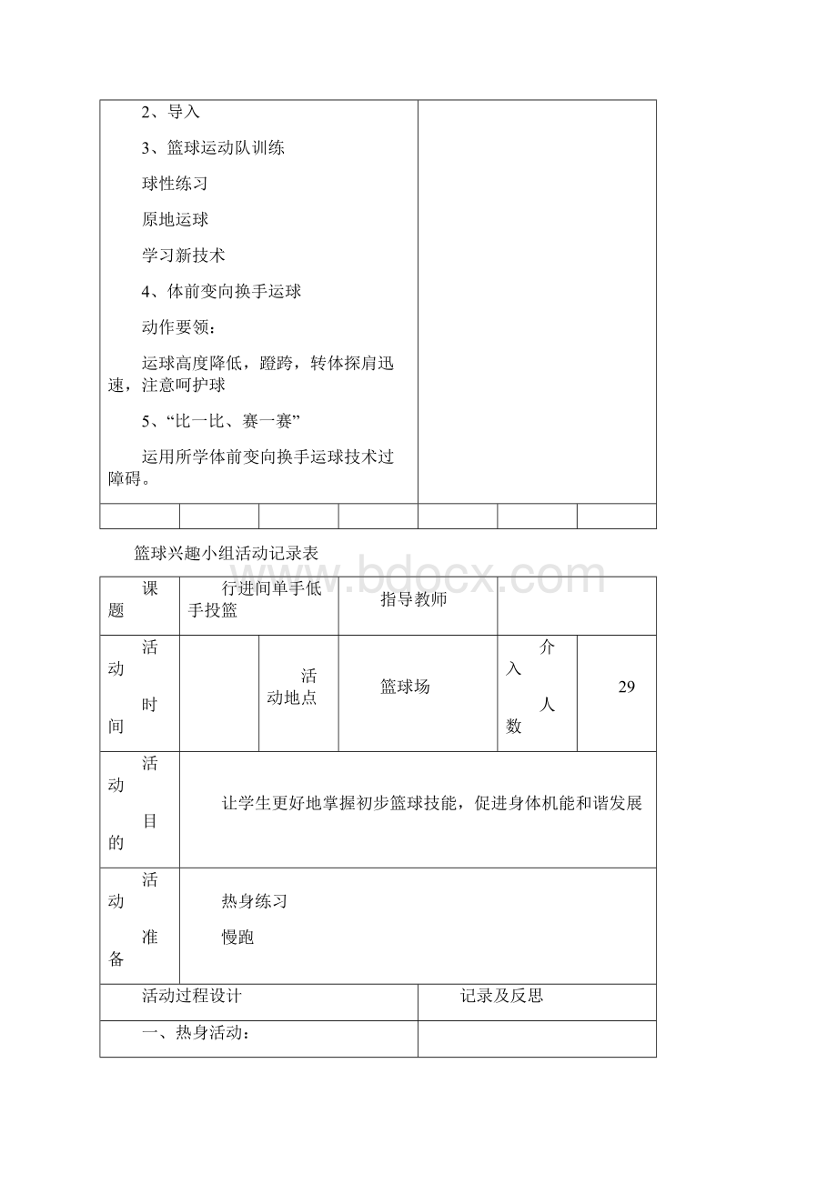 篮球兴趣班活动记录表.docx_第3页