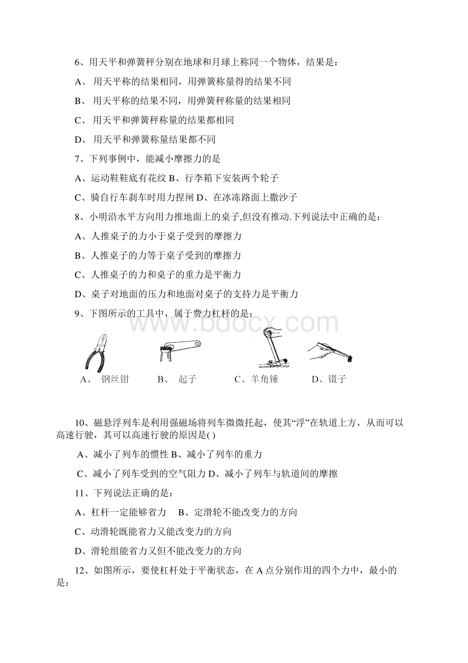 最新沪粤版八年级下册物理期中测试题AB卷含答案Word格式.docx_第2页