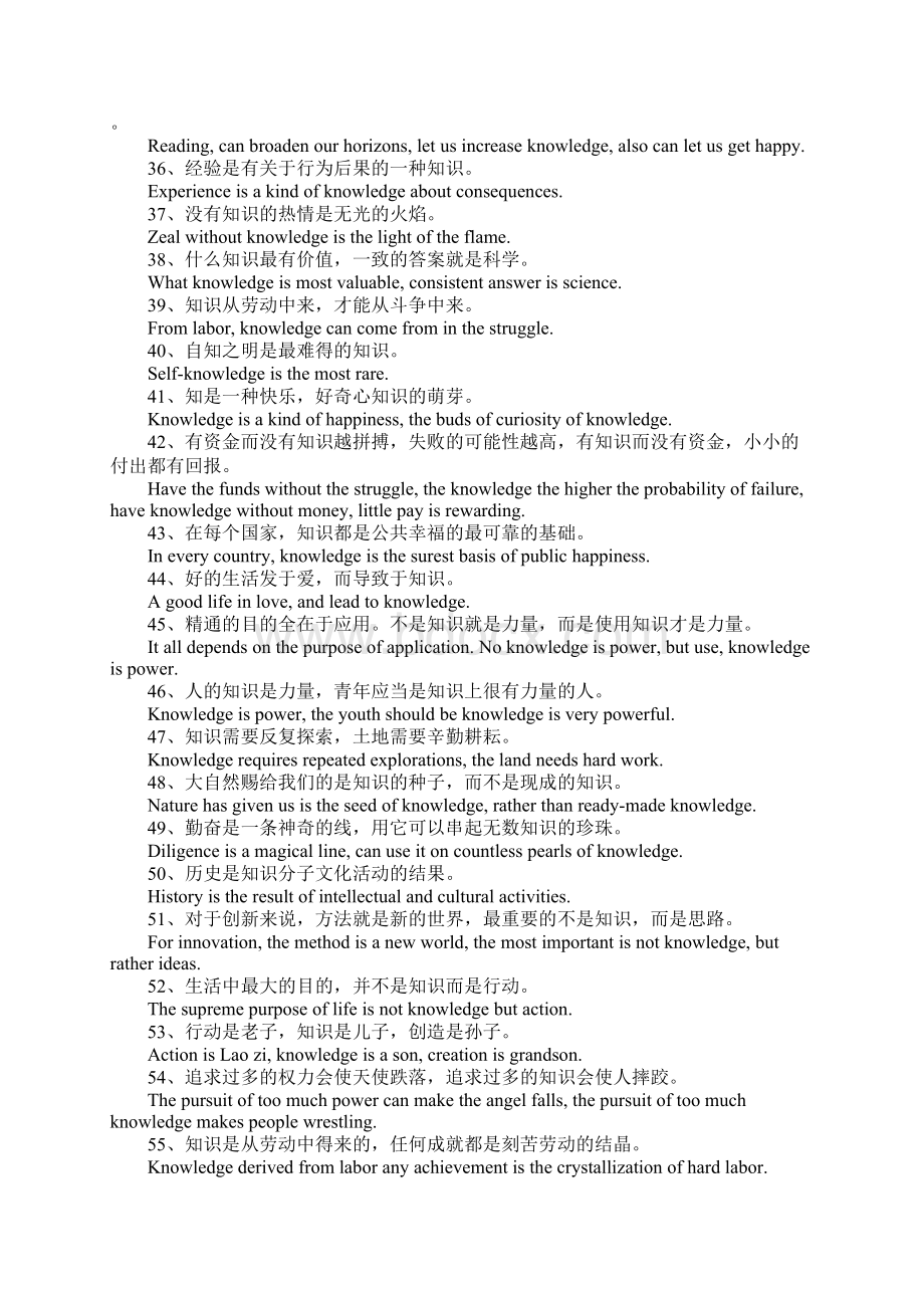 有关知识的名言英语.docx_第3页