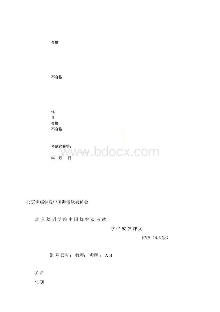 北京舞蹈学院中国舞等级考试Word文件下载.docx_第2页