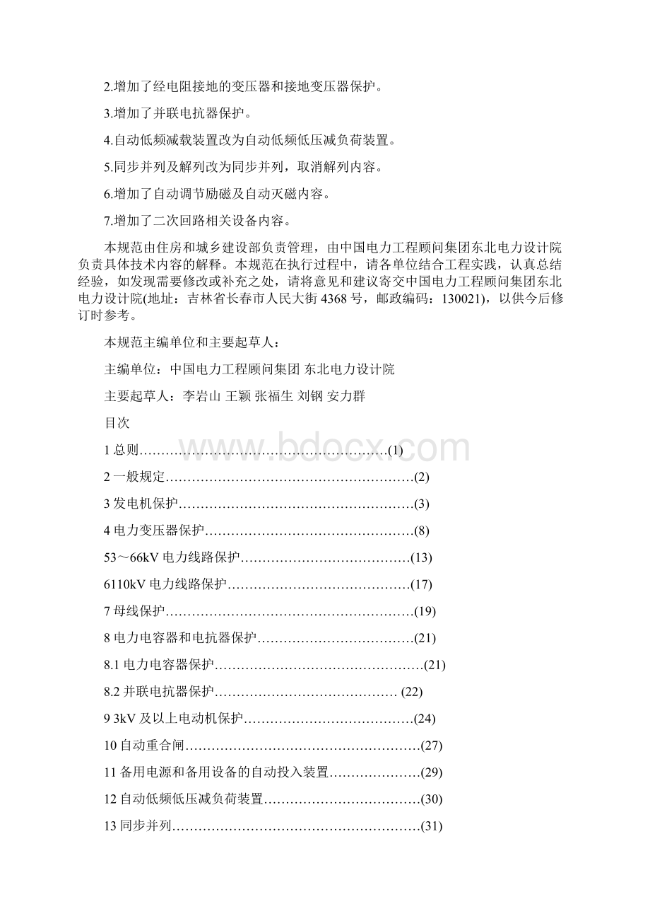 GBT电力装置的继电保护和自动装置设计规范文档格式.docx_第2页