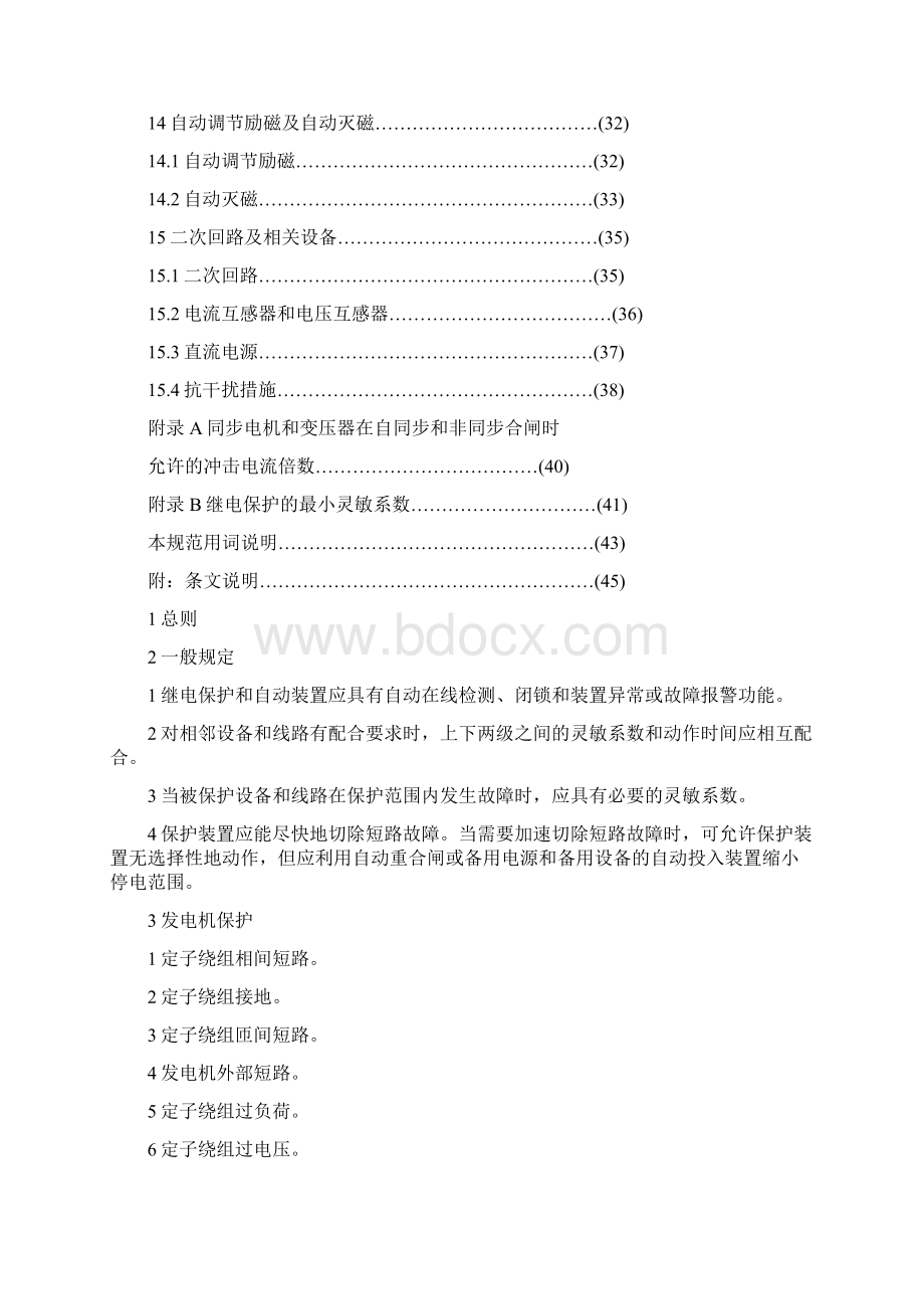 GBT电力装置的继电保护和自动装置设计规范.docx_第3页