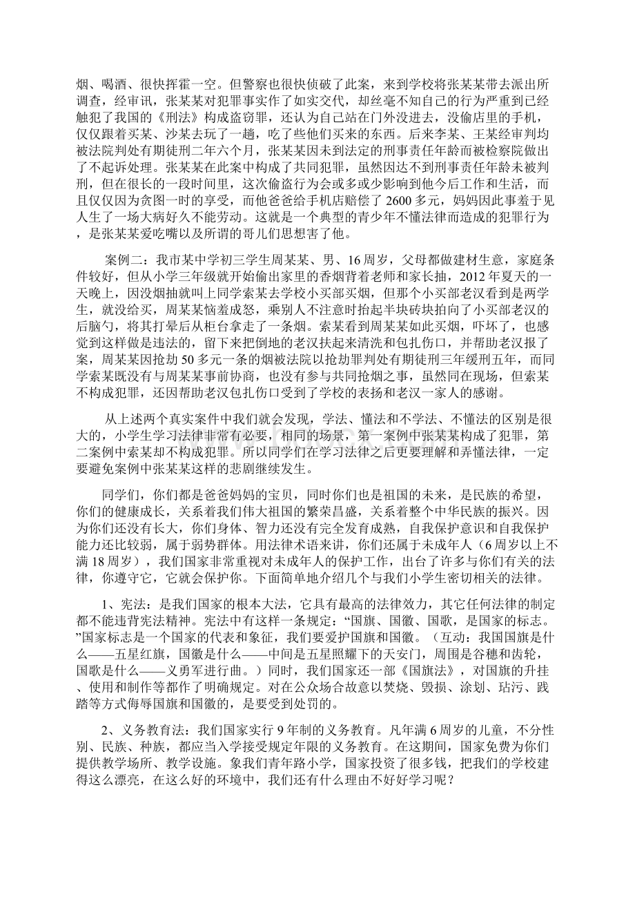 小学生讲座法律在我身边Word文件下载.docx_第2页