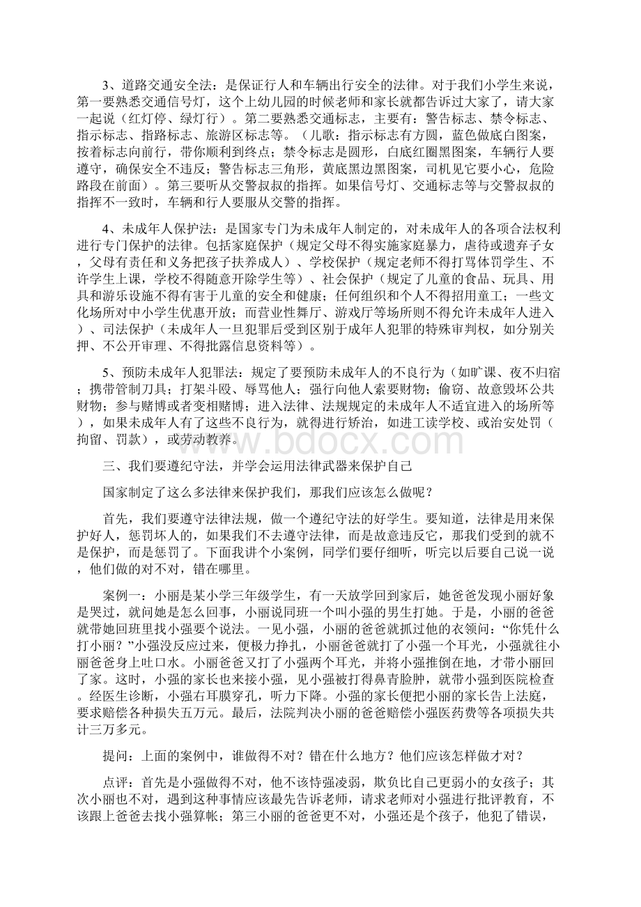 小学生讲座法律在我身边Word文件下载.docx_第3页