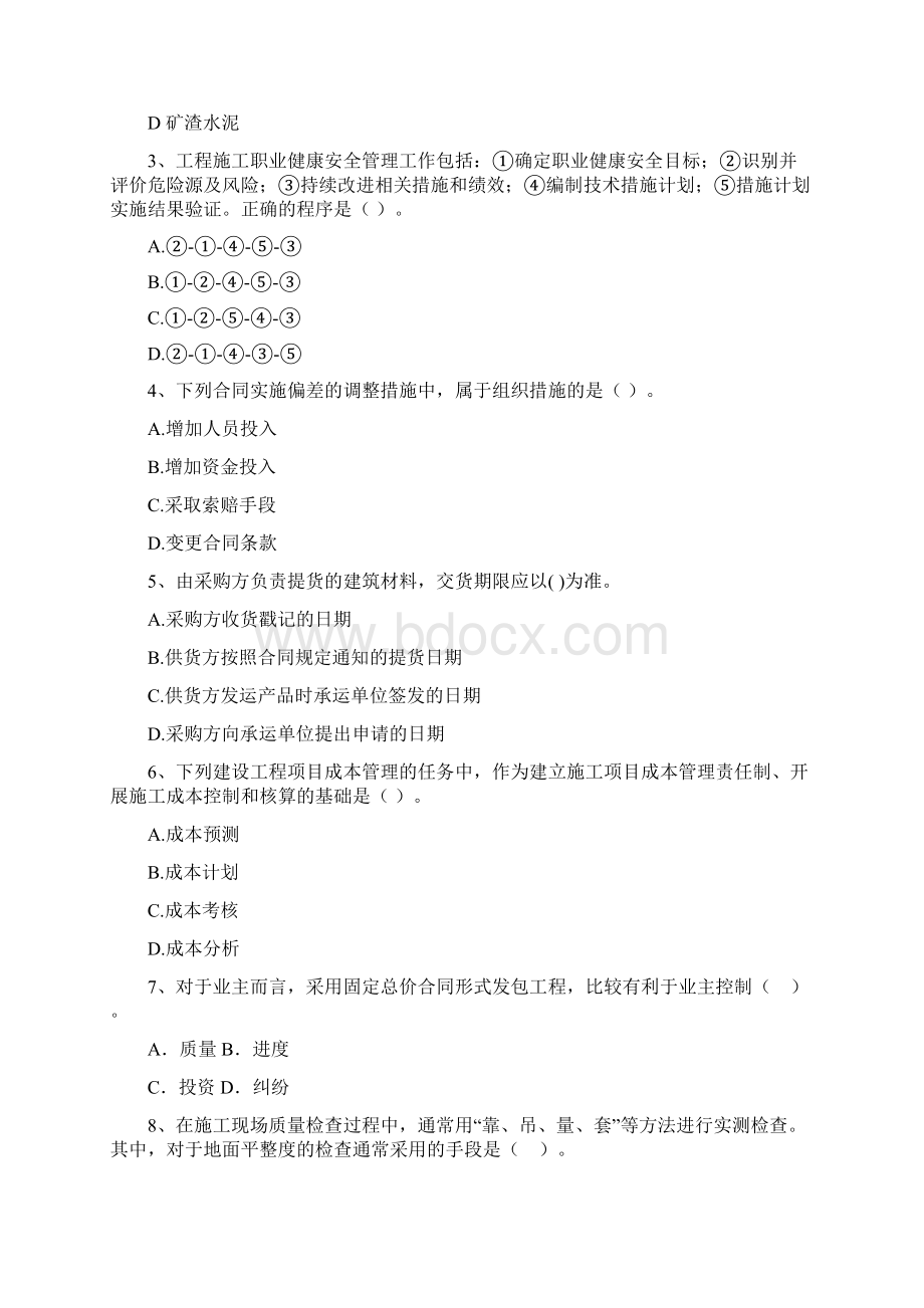 全国版二级建造师《建设工程施工管理》模拟考试I卷 附答案.docx_第2页