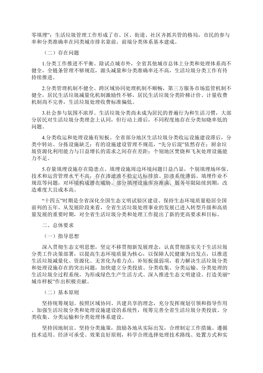 生活垃圾分类和处理设施十四五发展规划.docx_第2页