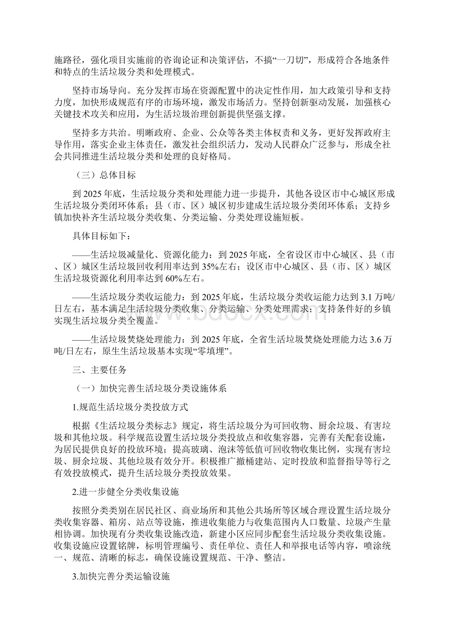 生活垃圾分类和处理设施十四五发展规划文档格式.docx_第3页