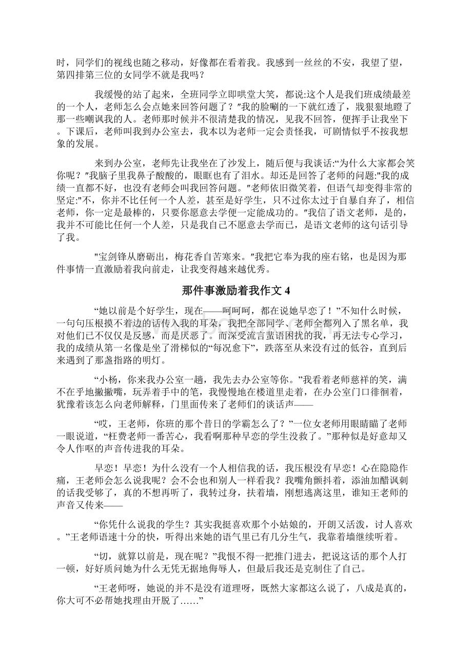 那件事激励着我作文6篇.docx_第3页