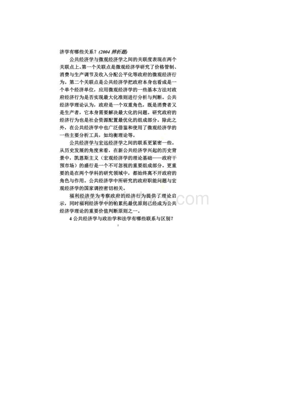 公共经济学笔记.docx_第2页