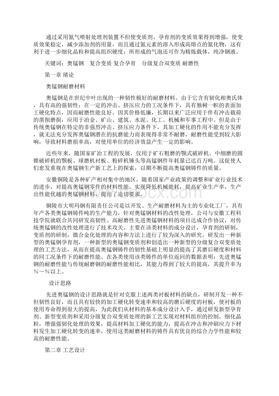 奥锰钢耐磨材料双变质工艺研究 张国庆 章成希.docx_第2页