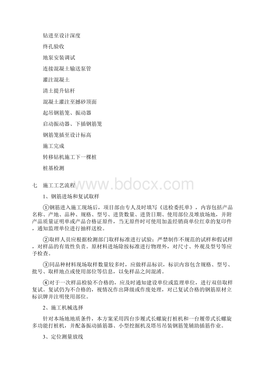 长螺旋钻孔灌注桩施工方案97796.docx_第2页