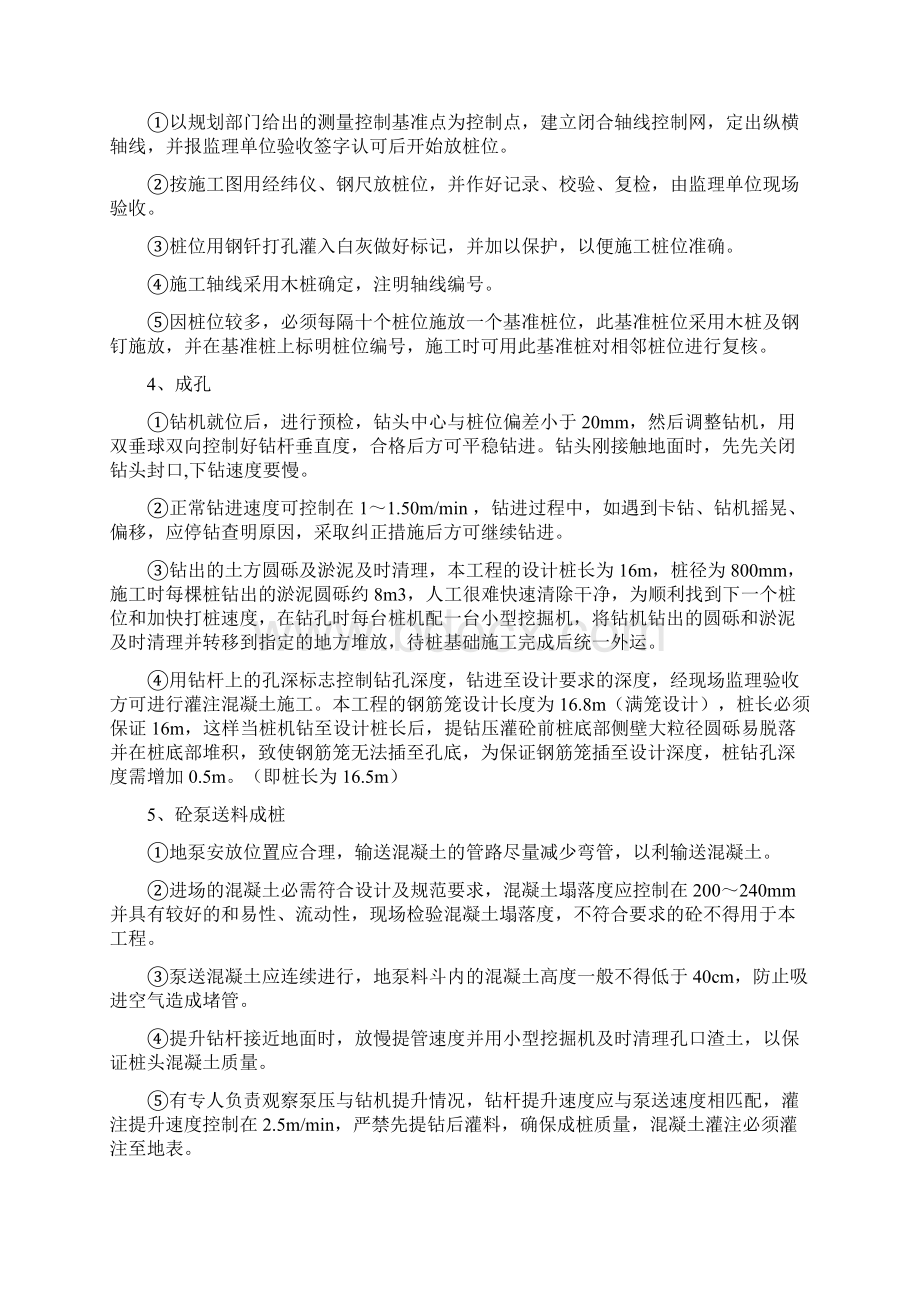 长螺旋钻孔灌注桩施工方案97796.docx_第3页