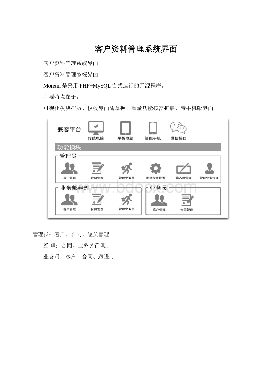 客户资料管理系统界面.docx_第1页