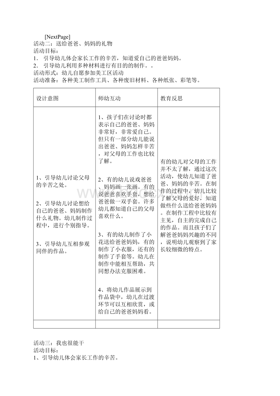 幼儿园主题活动我的家真甜蜜教案.docx_第3页