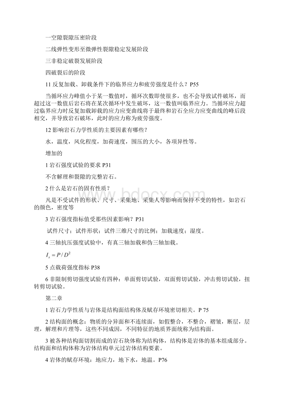 岩石力学复习资料共10页文档Word文件下载.docx_第3页