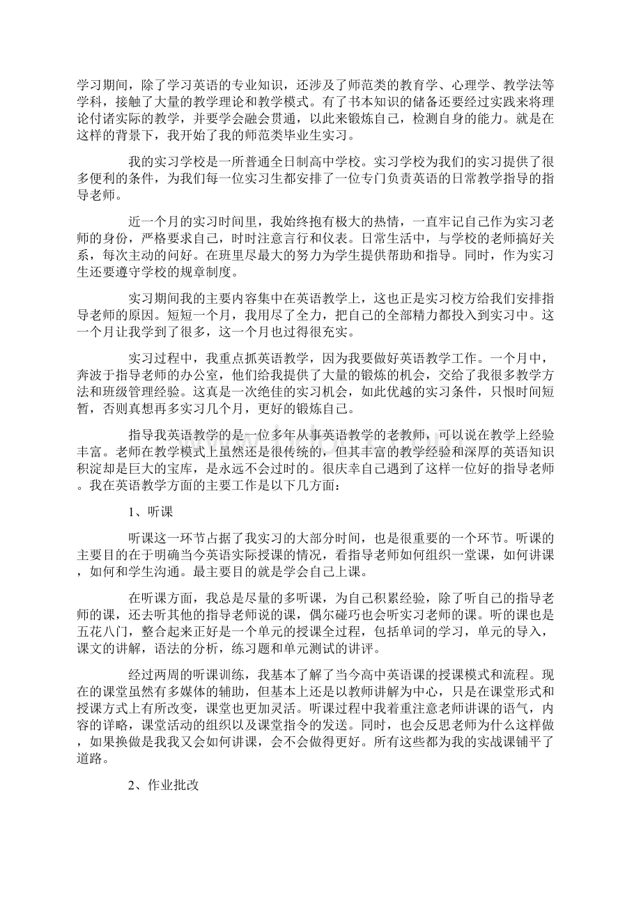 英语教师实习报告范文10篇.docx_第2页