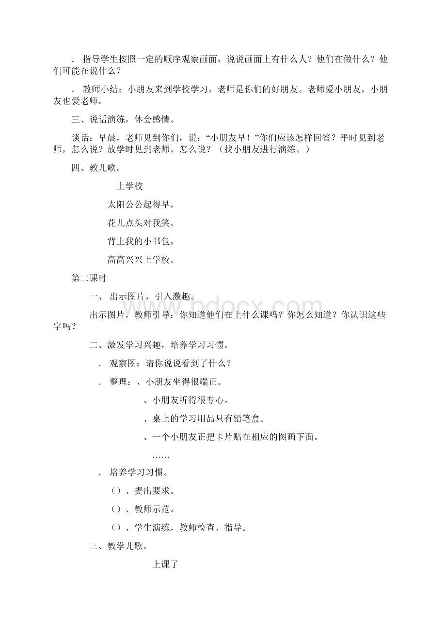 人教版小学语文一年级上册汉语拼音教学分析报告.docx_第2页