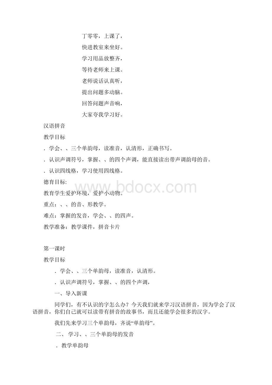 人教版小学语文一年级上册汉语拼音教学分析报告.docx_第3页