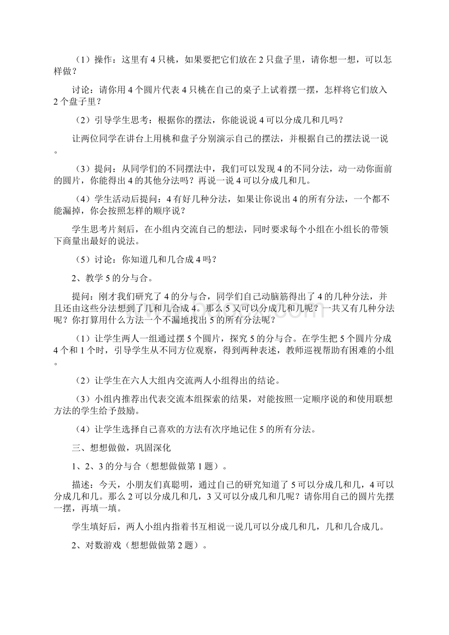 苏教版一年级数学上册《分与合》教案3套Word格式文档下载.docx_第2页