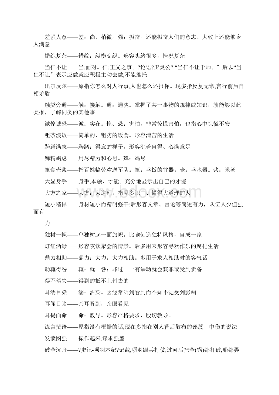 小学生必背成语500例Word文档格式.docx_第3页