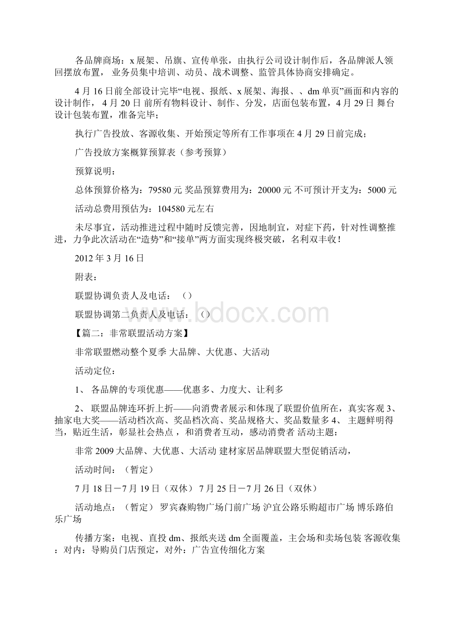 品牌联盟活动方案Word文件下载.docx_第3页