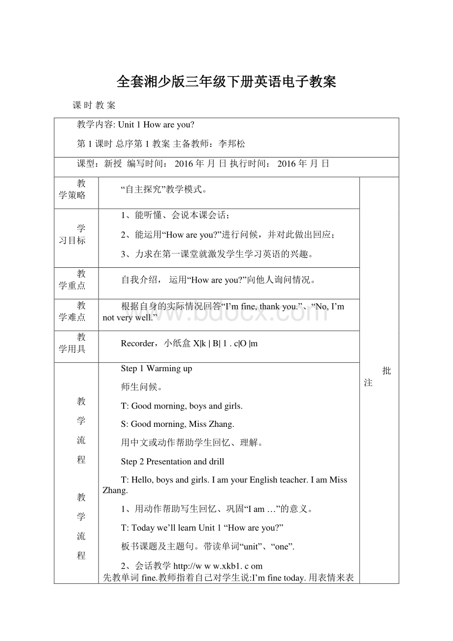 全套湘少版三年级下册英语电子教案.docx_第1页