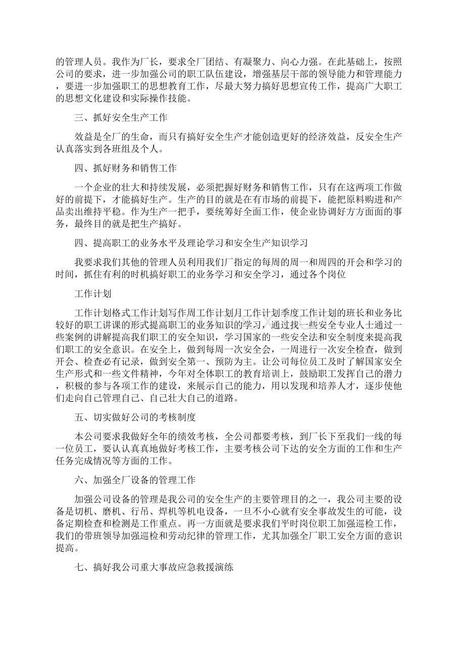 生产工作计划.docx_第3页