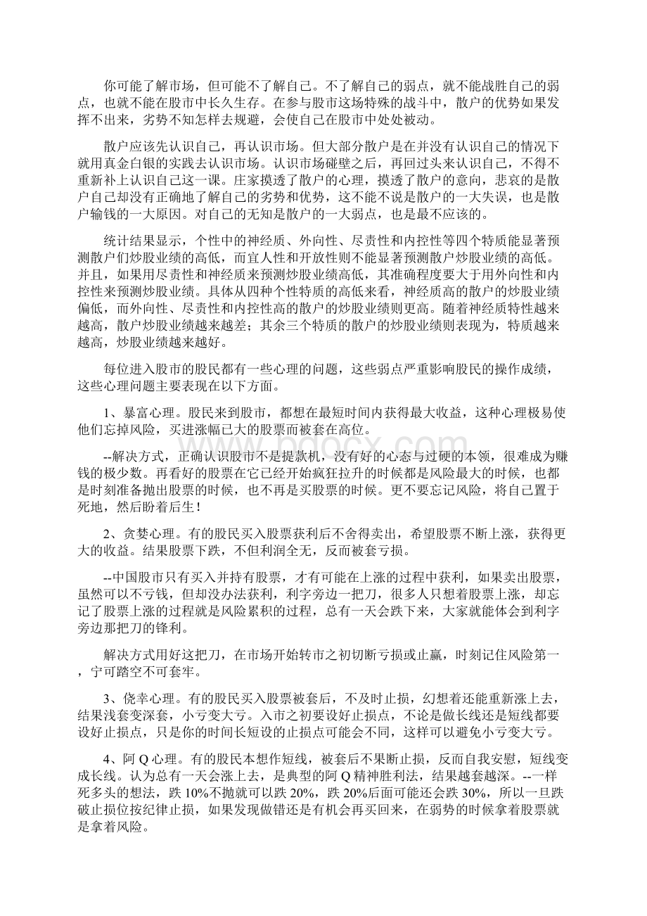 散户心理学.docx_第3页