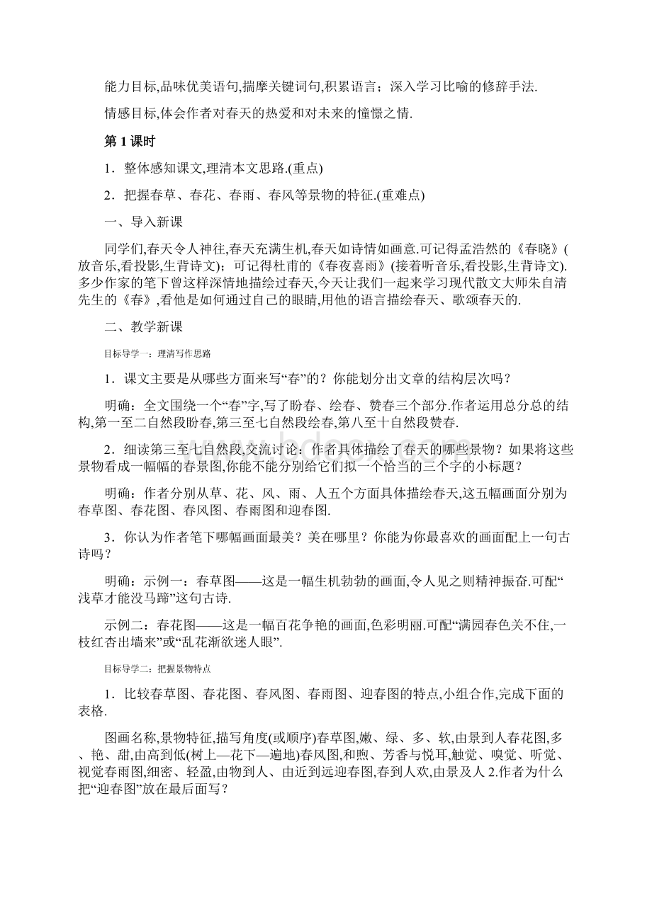 七年级上册语文全册教案最新精编Word文档下载推荐.docx_第2页