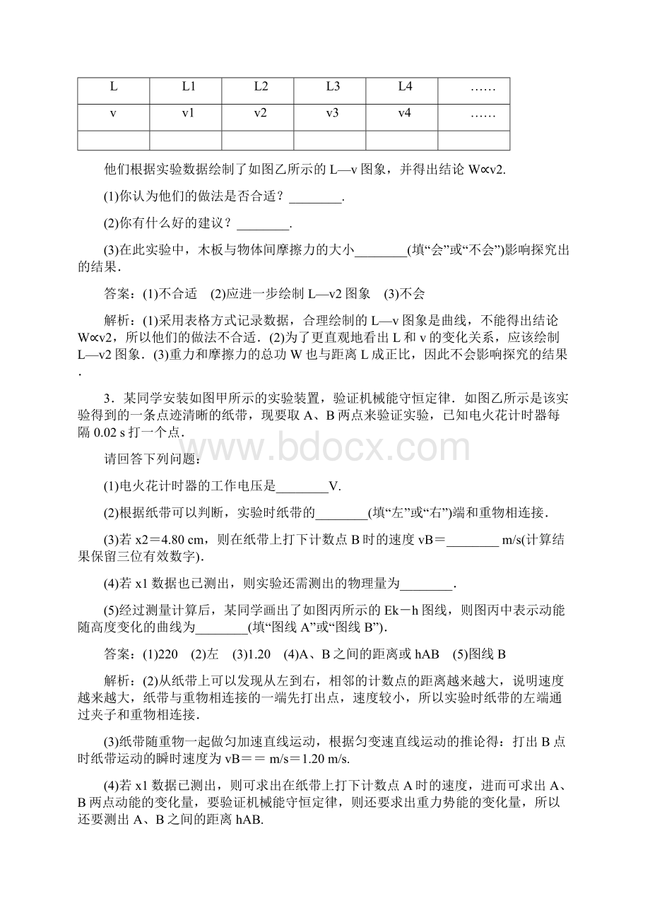 高考物理一轮复习精选题辑课练19实验探究做功与速度变化的关系Word格式.docx_第2页