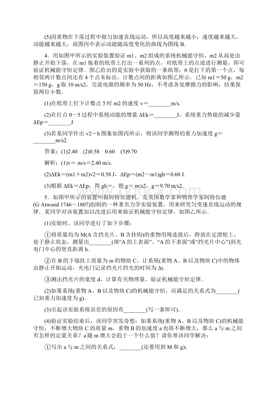 高考物理一轮复习精选题辑课练19实验探究做功与速度变化的关系Word格式.docx_第3页