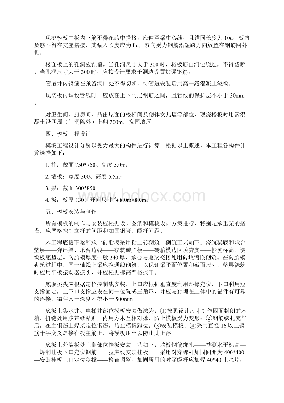 模板专项方案Word文档下载推荐.docx_第3页