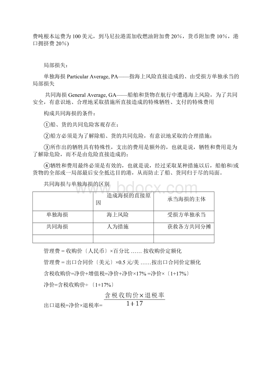 国际贸易实务期末考试重点.docx_第3页