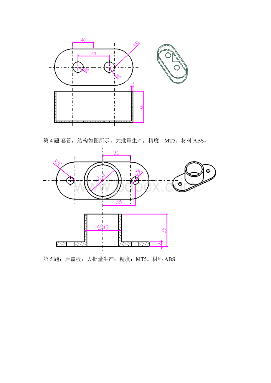 塑料模课程设计题目UG.docx_第2页