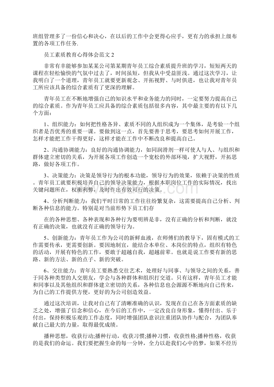 员工素质教育心得体会3篇.docx_第2页