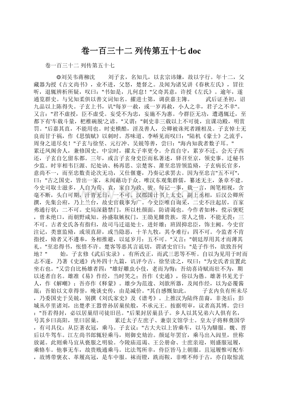 卷一百三十二 列传第五十七docWord文档下载推荐.docx