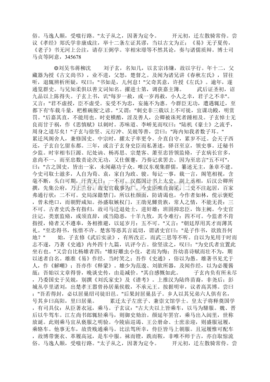 卷一百三十二 列传第五十七docWord文档下载推荐.docx_第2页