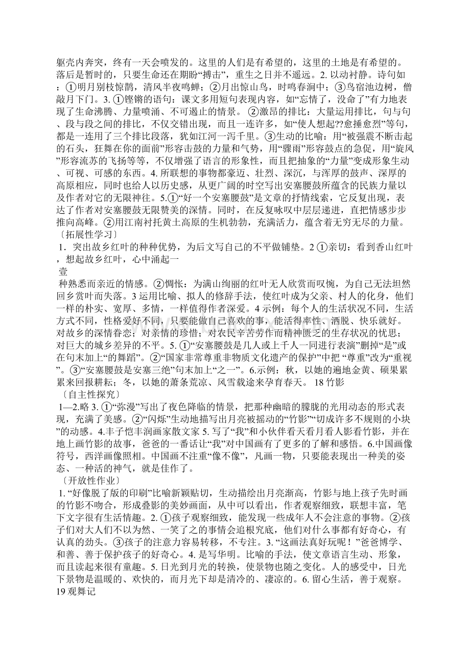 七年级语文下自主学习指导课程参考答案文档格式.docx_第2页