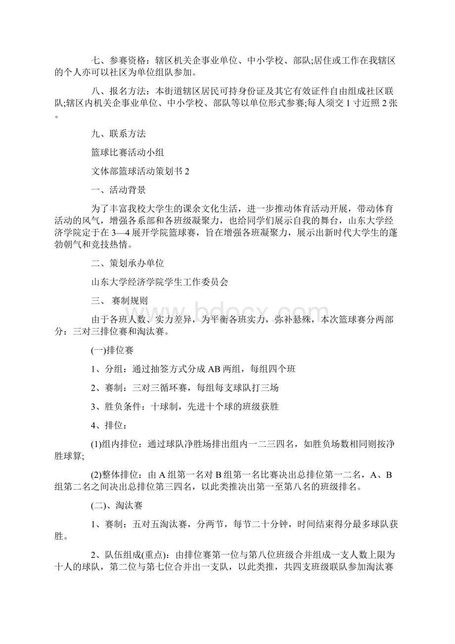 文体部篮球活动策划书五篇doc.docx_第2页