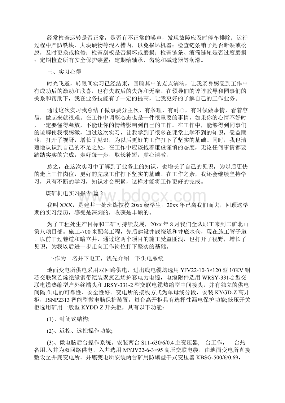 煤矿机电实习报告五篇.docx_第3页