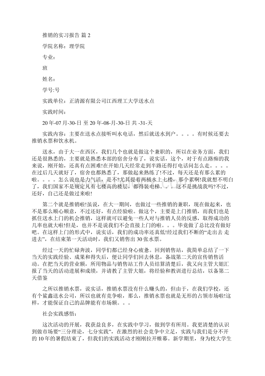 推销实习报告八篇.docx_第2页