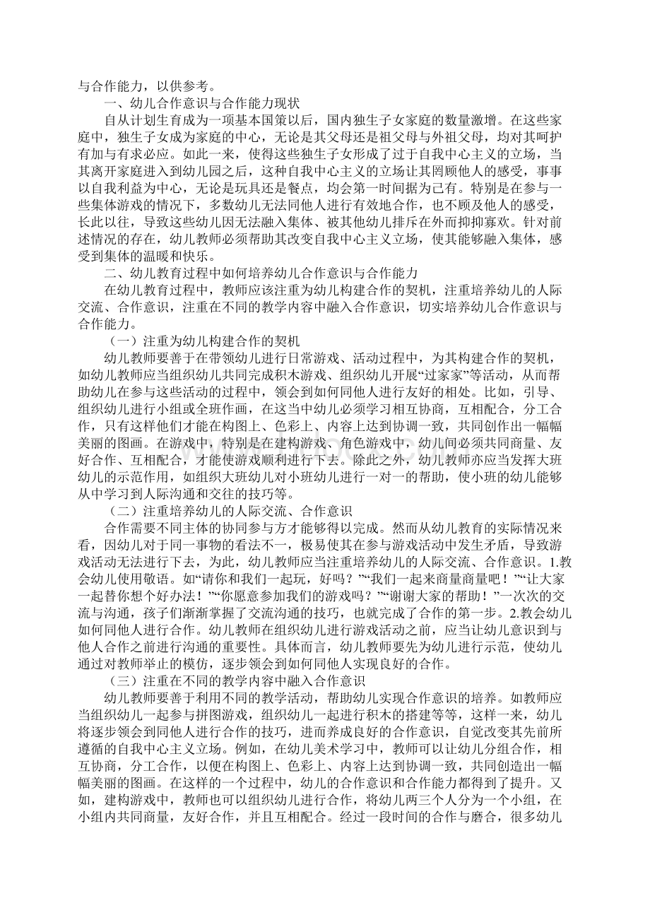 学前教育内容的论文Word格式文档下载.docx_第3页